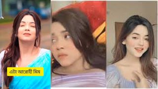 Bengali Actor Arohi Mim New Leaked Video 3 Min 24 Sec Full