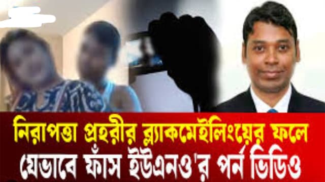 Hatiya UNO Viral Scandal Video